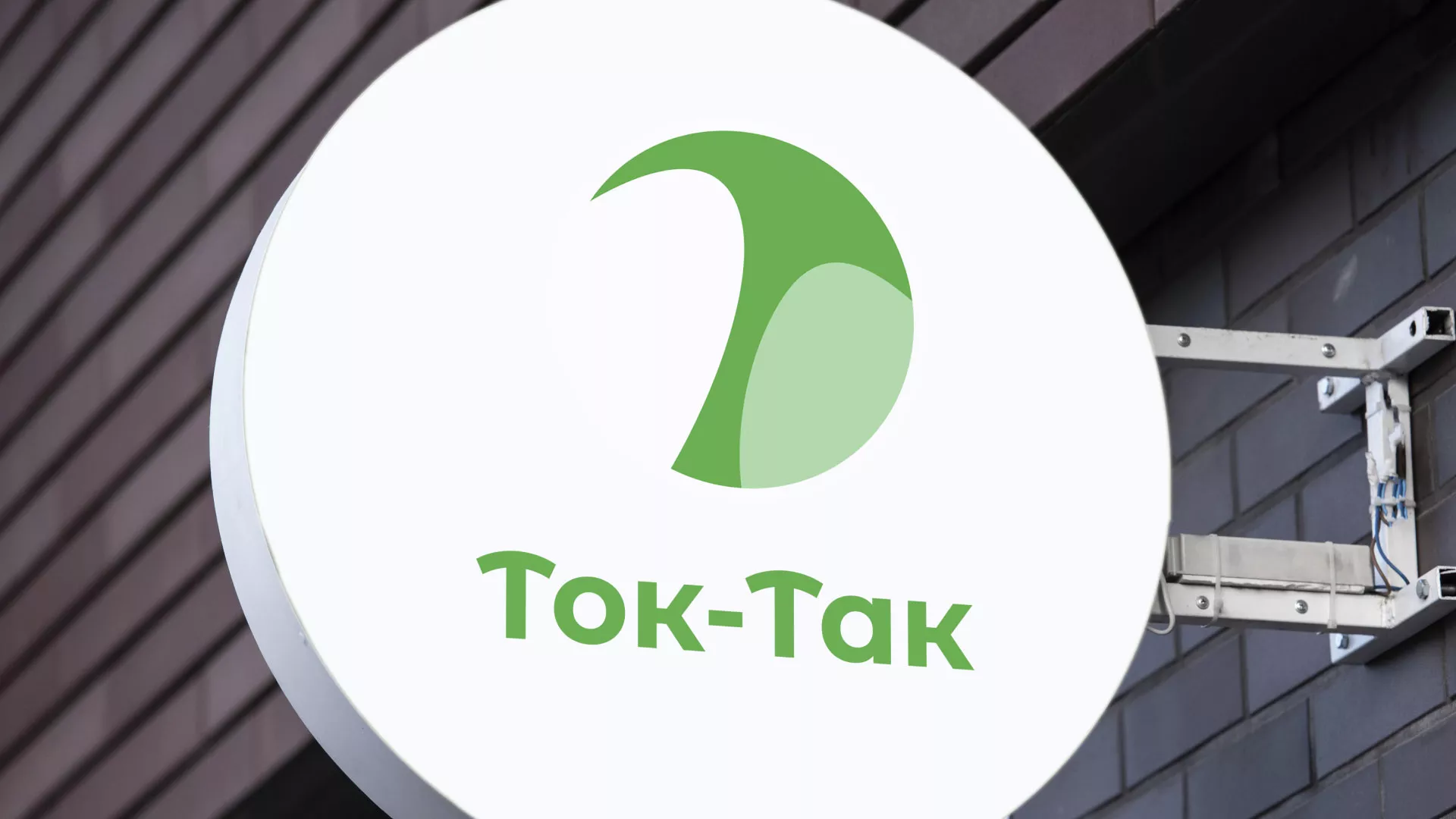 Разработка логотипа аутсорсинговой компании «Ток-Так» в Приозерске